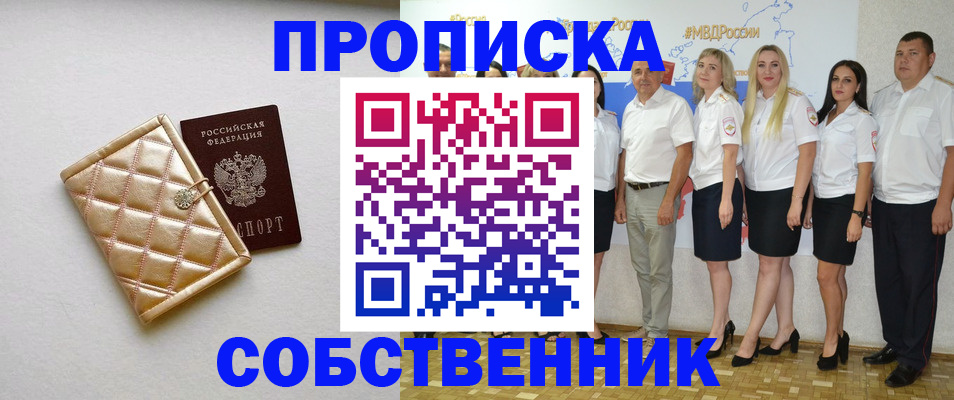 прописка в квартире в Когалыме