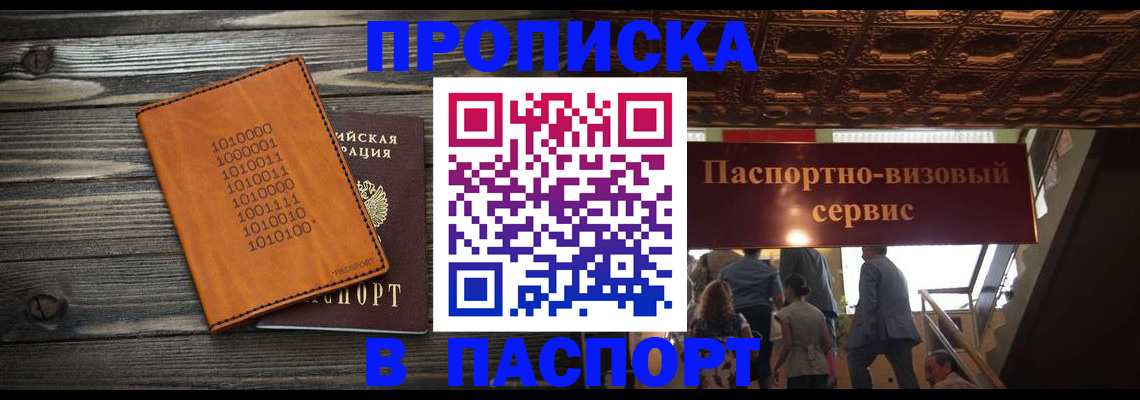 прописка 2025 в Когалыме